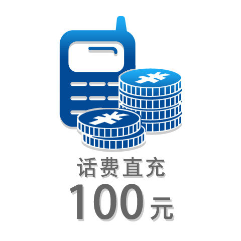 100元話費充值卡